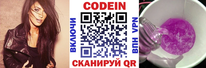 Кодеин Purple Drank  Заречный 